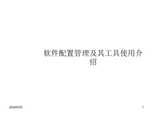 svnclub配置管理工具使用介绍