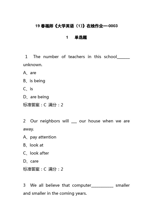 19春福师《大学英语(1)》在线作业一答案