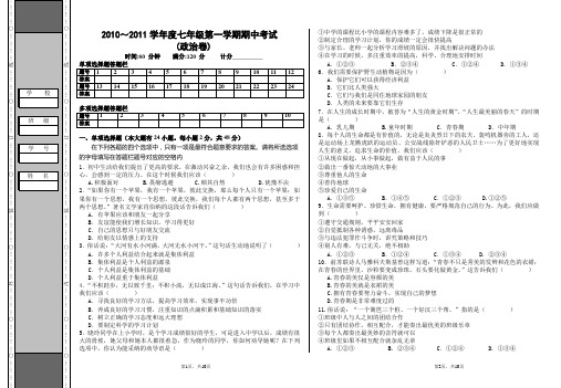 2010～2011学年度七年级第一学期期中考试政治卷及答案