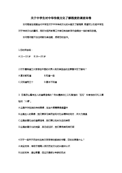 青少年传统文化问卷调查