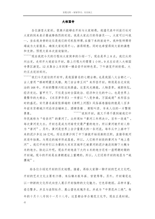 大相国寺导游词