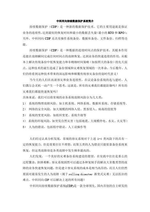 中科同向CDP介绍