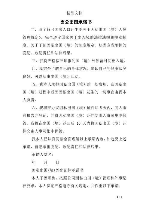 因公出国承诺书