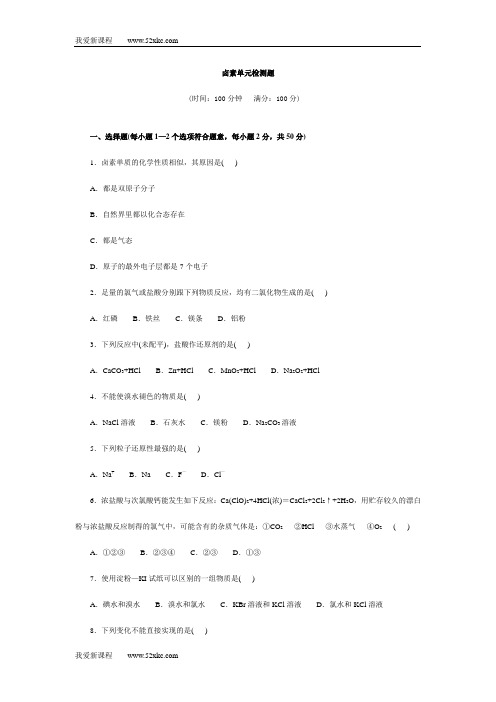 卤素单元检测题