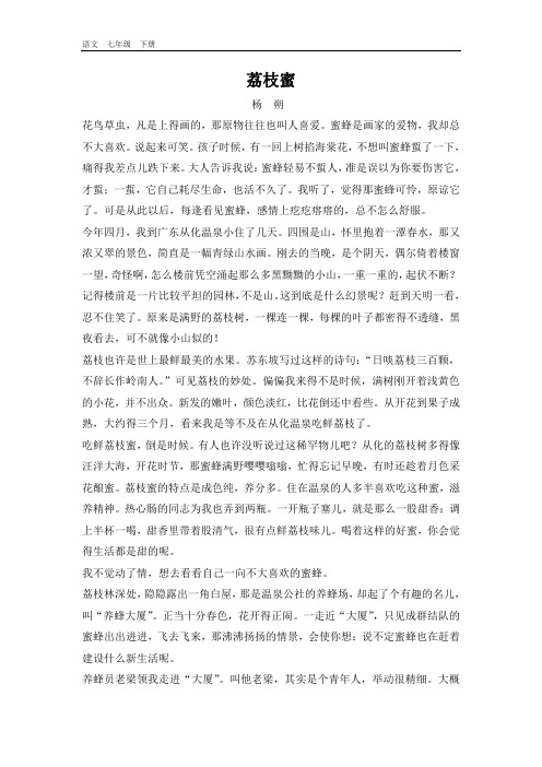 2020春人教版七年级语文下册 第5单元 全单元主题阅读