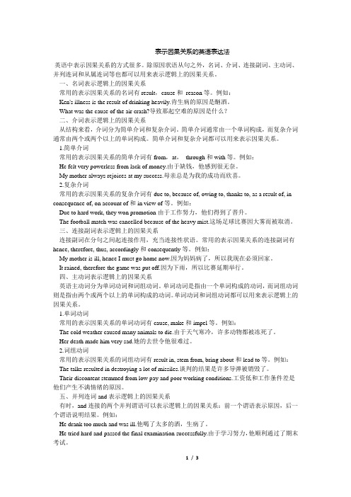英语因果关系表达法