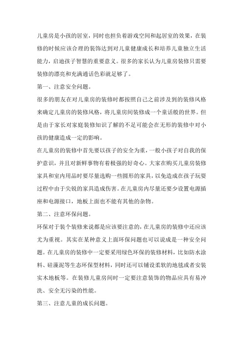 儿童房装修要注意些什么
