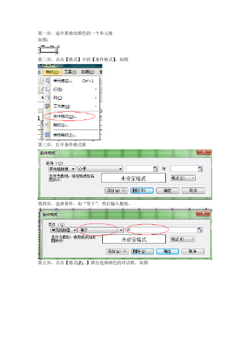 Excel修改单元格颜色