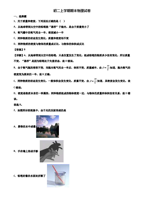 {3套试卷汇总}2018年青岛市八年级上学期期末统考物理试题