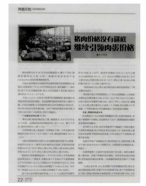 猪肉价格没有谜底继续引领肉蛋价格