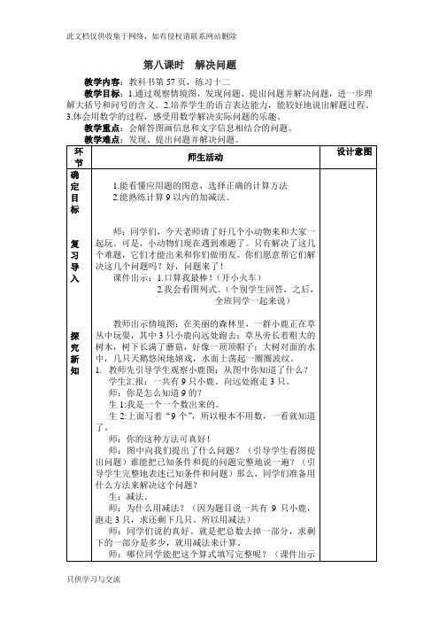人教版一年级上册数学第57页解决问题电子教案