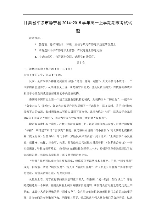 平凉市静宁县2014-2015学年高一上学期期末考试语文试卷及答案