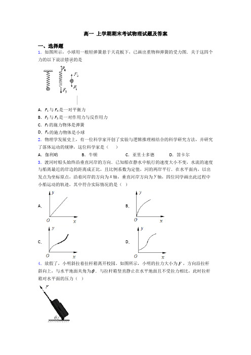 高一 上学期期末考试物理试题及答案