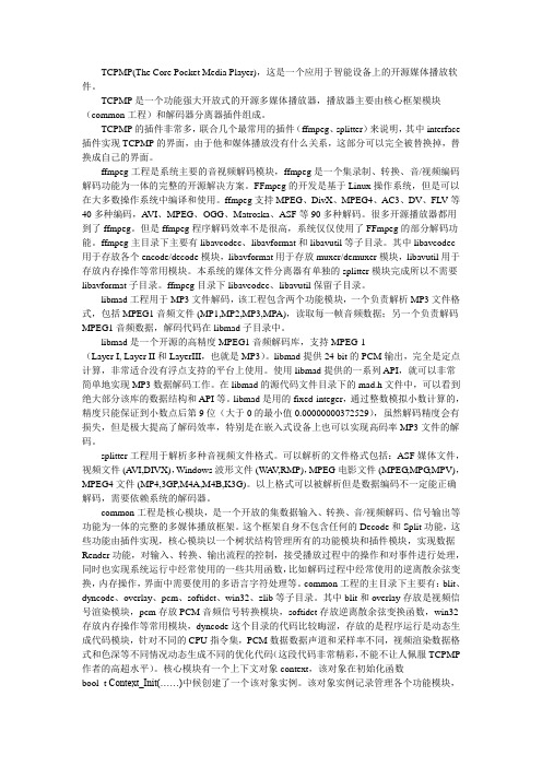 tcpmp播放器介绍。