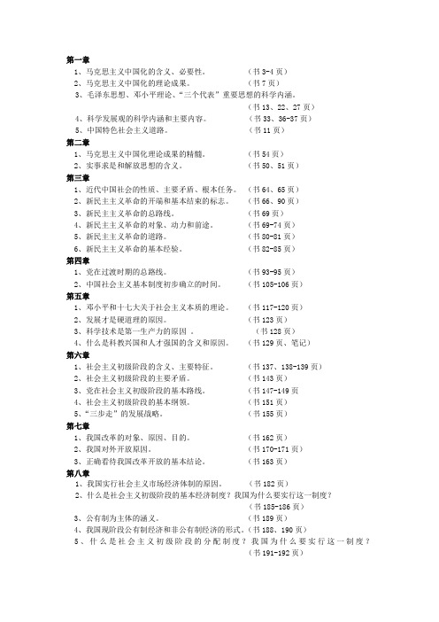概论复习补充笔记