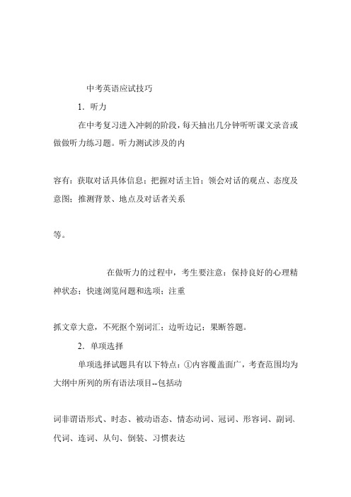 中考英语应试技巧