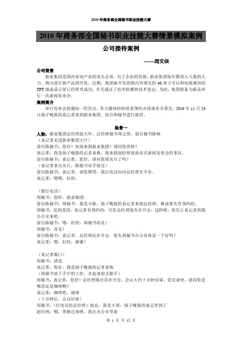 2010年商务部全国秘书职业技能大赛情景模拟案例