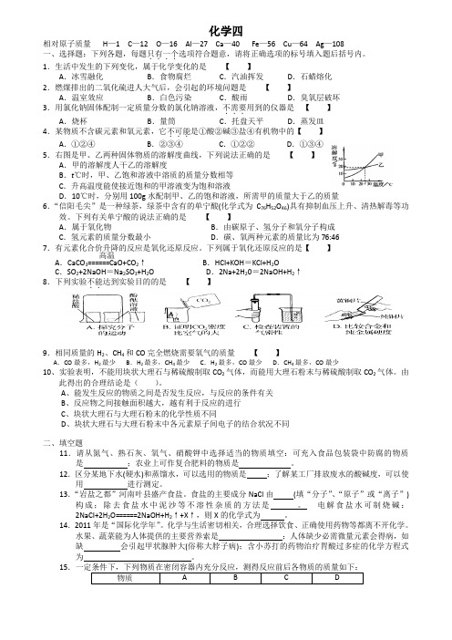 人教版九年级化学上册山东省临沭县青云镇中学综合练习4.docx