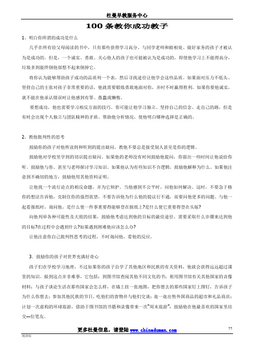 100条教你成功教子