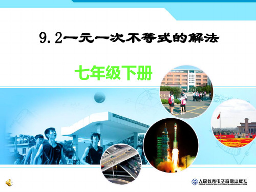 9.2一元一次不等式(第一课时)解法公开课-2-(2)PPT优秀课件