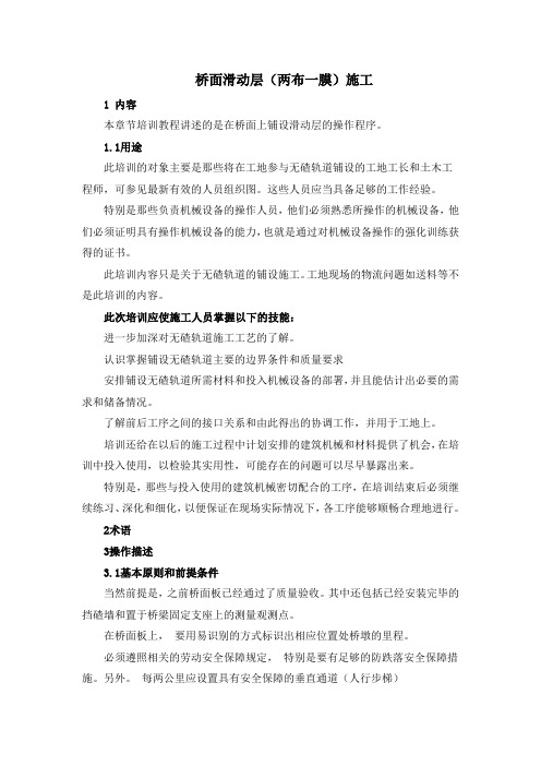 滑动层、硬泡沫板、底座板施工培训教材
