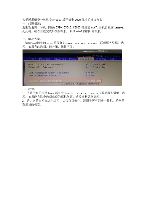 新机器装WIN7卡logo解决方案
