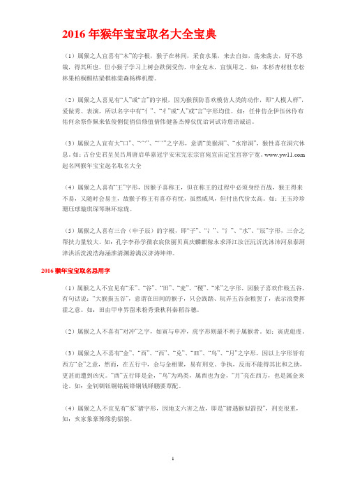 2016年猴年宝宝取名大全宝典解析