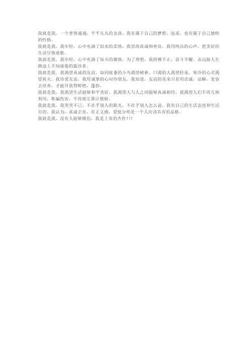 我就是我