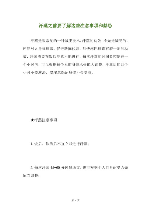 汗蒸之前要了解这些注意事项和禁忌