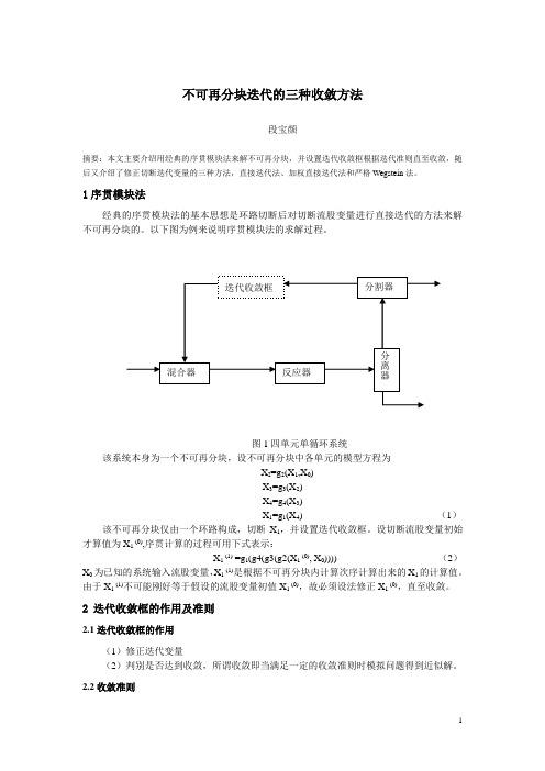 序贯模块法