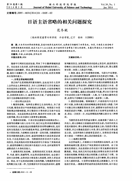 日语主语省略的相关问题探究