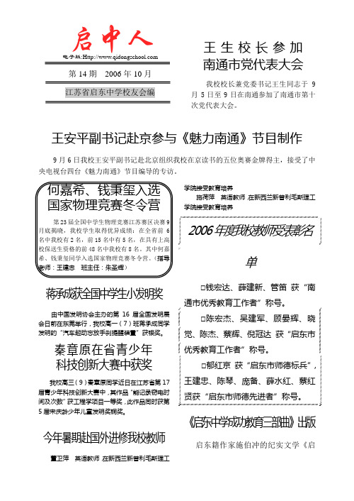 第14期《启中人》小报