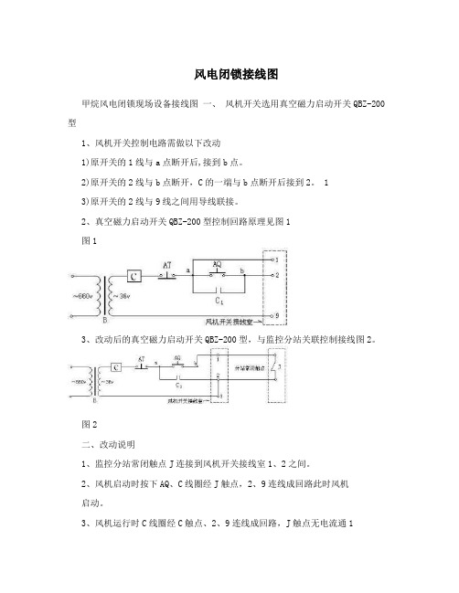 风电闭锁接线图