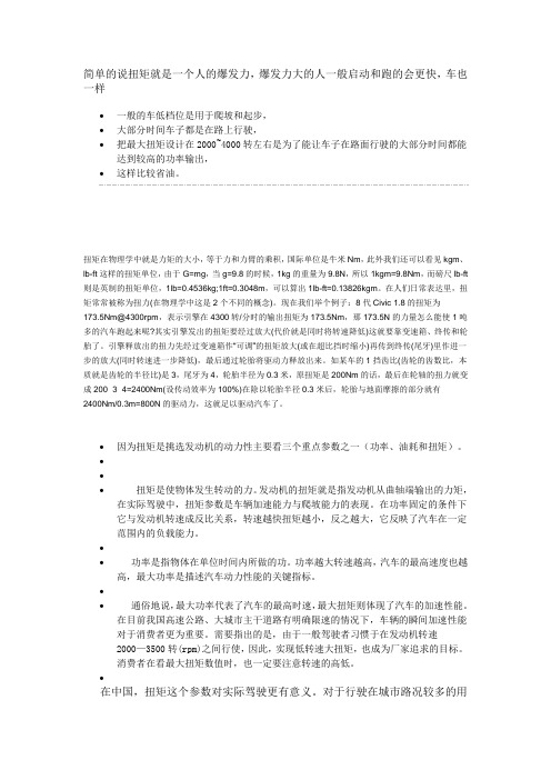 汽车扭矩