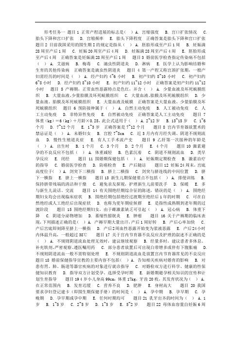 2020年国开《妇产科学与儿科护理学》形考参考试题答案