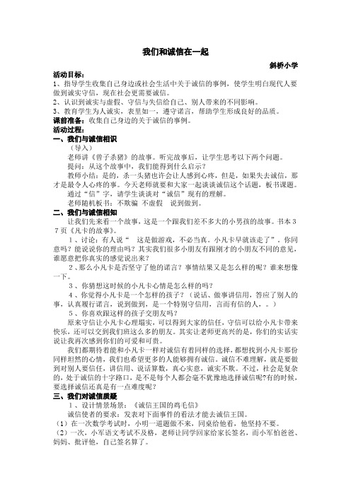 我们和诚信在一起
