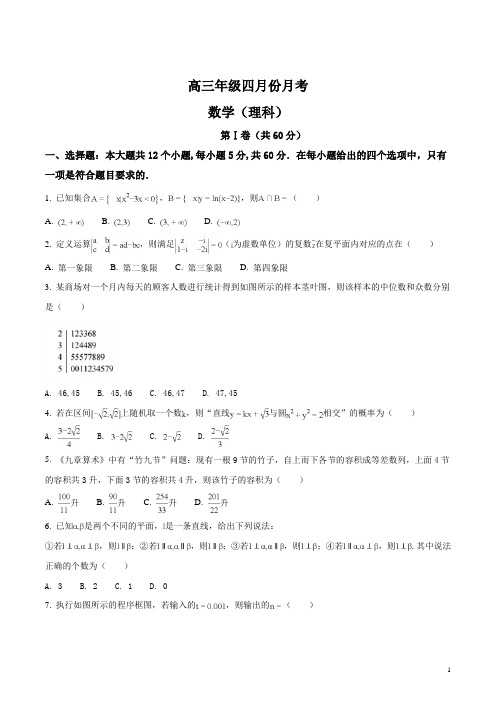 安徽省六安市毛坦厂中学2018届高三下学期四月月考数学(理)试题(原卷版)
