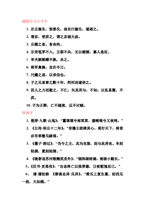 古代汉语练习二