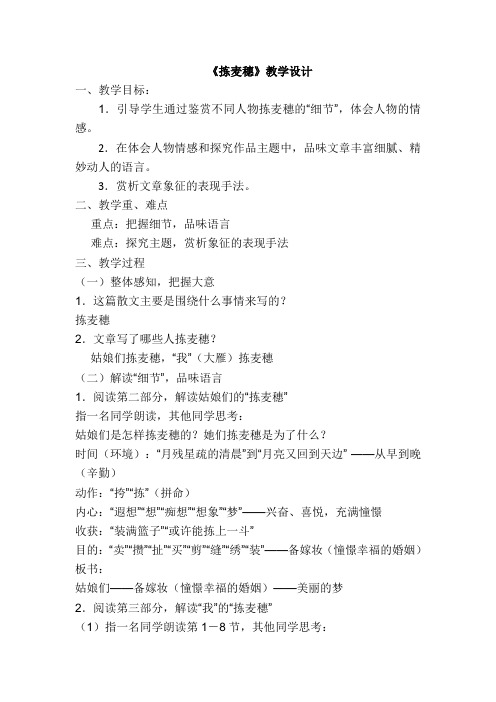 《拣麦穗》教学设计