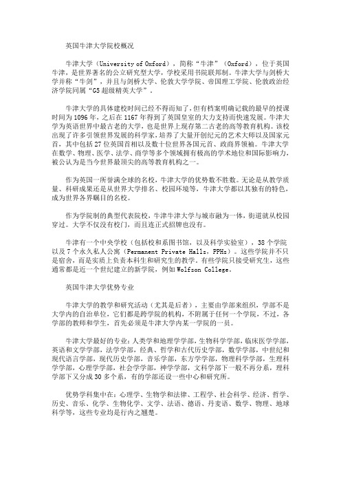 最新英国牛津大学优势专业有哪些