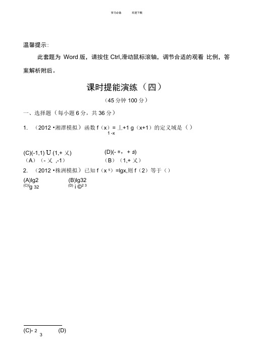高中全程复习方略课时提能训练函数及其表示(人教A版数学理)湖南专用