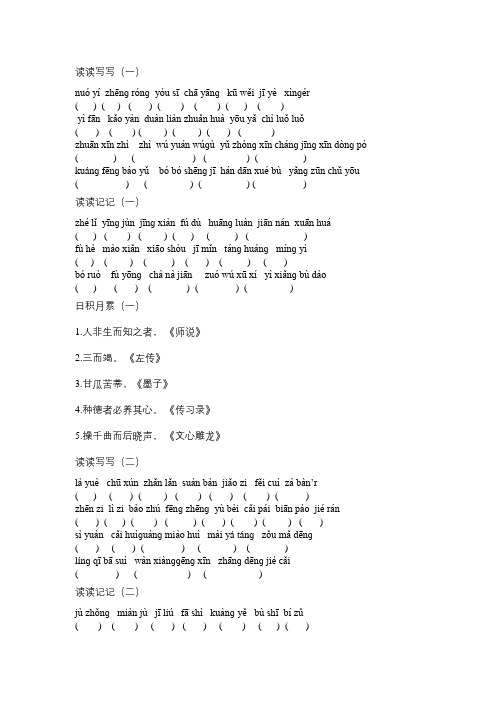 六年级暑假作业小升初语文.复习