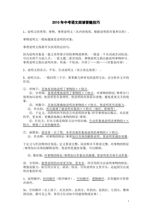 2010年中考语文阅读答题技巧