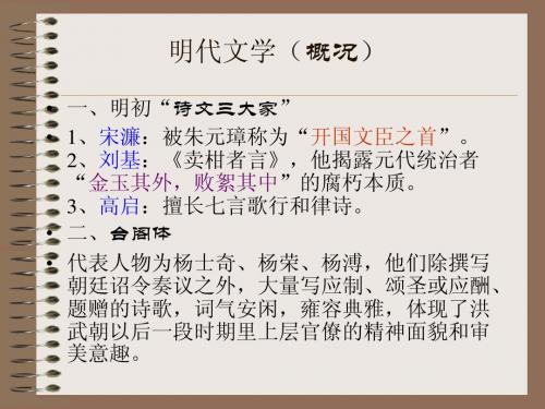 明代文学(概况)