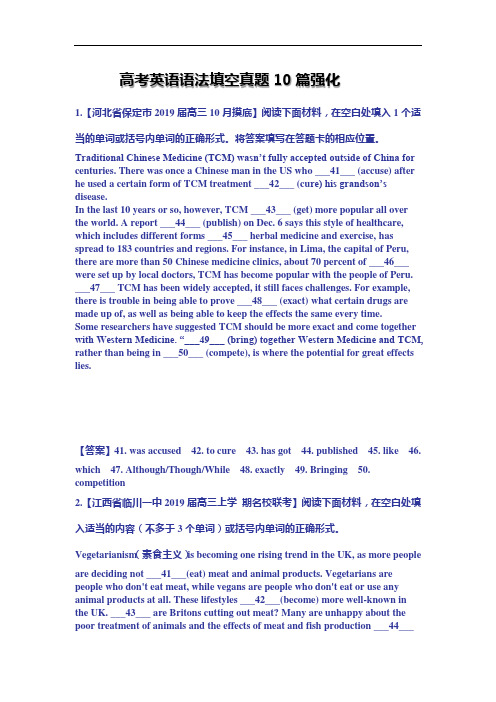 高中英语  高考英语语法填空真题10篇强化