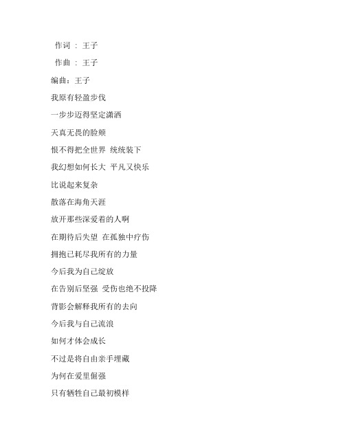 《今后我与自己流浪》张碧晨版歌词完整版打印下载打印