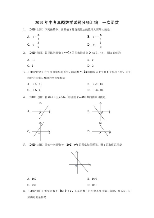 2019年中考真题数学试题分项汇编----一次函数