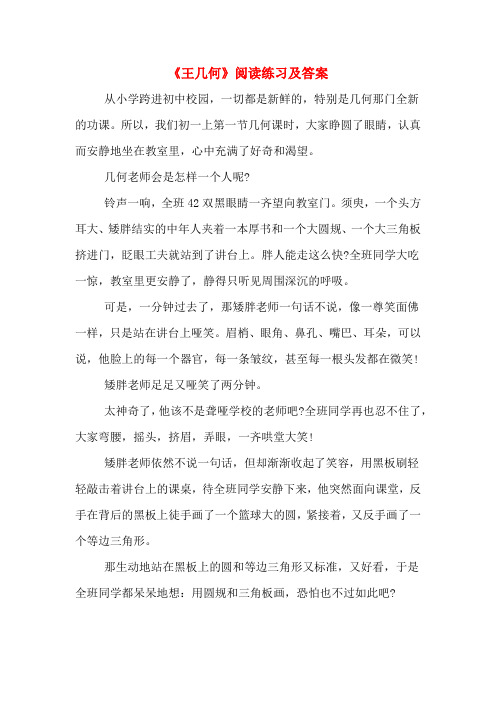 《王几何》阅读练习及答案