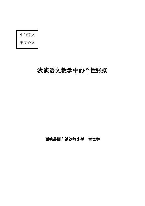 浅谈语文教学中的个性张扬