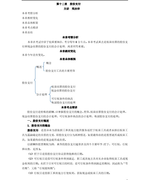 2020年注册会计师CPA 会计 第十二章